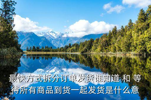 網(wǎng)運分開是什么意思，大仙說分運什么意思