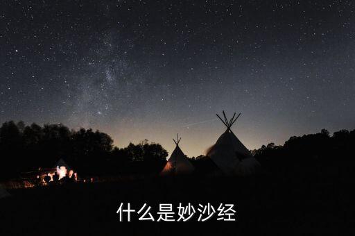 什么叫看砂經(jīng)，返背和火砂在陽宅風水學中指的是什么