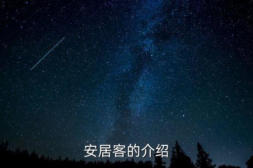 58安居客是什么，為什么上網點擊進入58同城結果變成了安居客