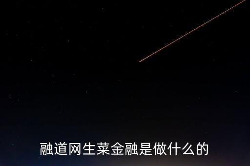 商道融綠是做什么的，l綠專是干什么的