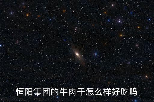 恒陽牛業(yè)屬于什么行業(yè)，恒陽屬于福建省哪個地方