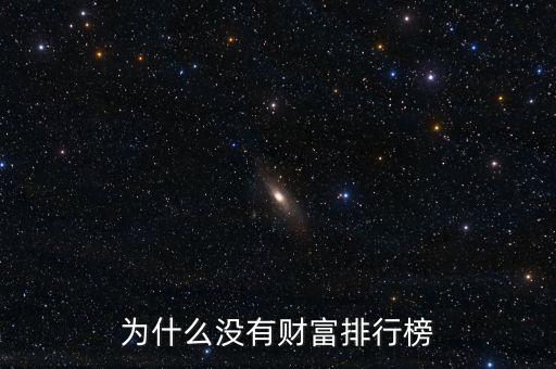 蘋(píng)果為什么沒(méi)有前十富豪，為什么蘋(píng)果公司的市值排名可以排到第一而世界500強(qiáng)的排名卻不是很