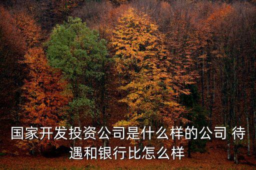 國投資本是什么，請教國有資本與國家資本的區(qū)別與聯(lián)系