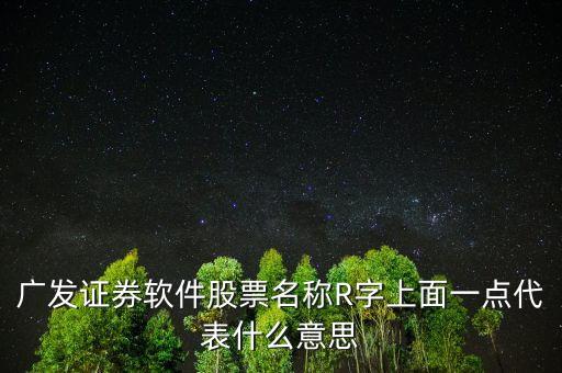 股市里一個(gè)點(diǎn)是什么意思，股票里的點(diǎn)比如3190點(diǎn)3100點(diǎn)是什么意思