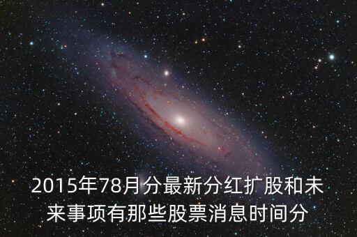 中國平安什么時候出2015年三季報，上市公司的2015年財務報表什么時候能出來
