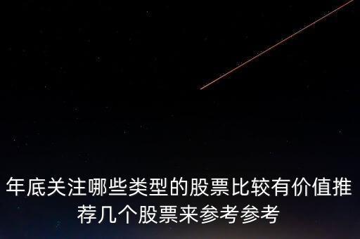 什么樣的股票好做分析，怎樣對一支股票進行分析