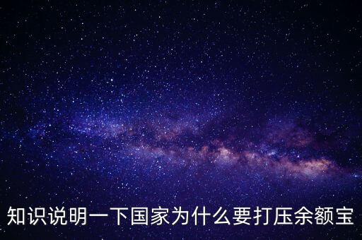 為什么打壓余額寶，為什么四大銀行要抵制余額寶