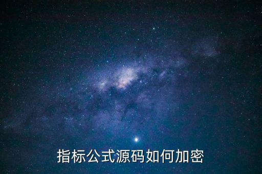 股票pav是什么意思，PAVE指標(biāo)公式源碼