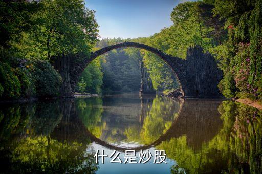 什么是獨(dú)立帳戶炒股，未成年人怎么才能獨(dú)立炒股