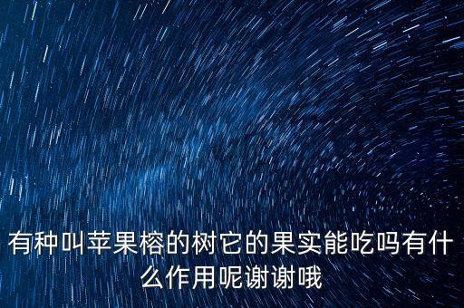 果茸是什么，南瓜茸是什么