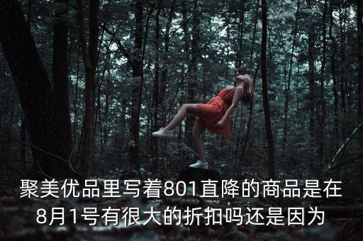 聚美優(yōu)品跌到什么時(shí)候，聚美優(yōu)品這次折扣幾天啊