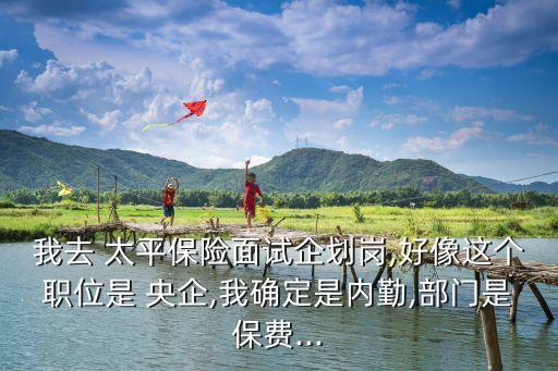 央企中國太平招聘真實(shí)事件