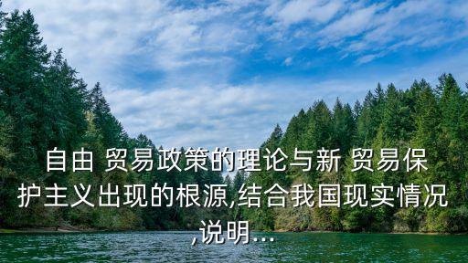 自由貿(mào)易對中國公平嗎,中國實(shí)行自由貿(mào)易的原因