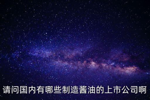 星湖味精集團(tuán),星湖牌味精