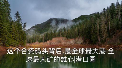寧波北遠(yuǎn)投資董事長(zhǎng),寧波環(huán)北物流董事長(zhǎng)