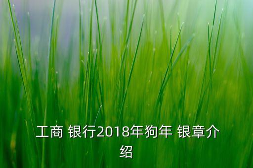 工商銀行生肖銀章回收,2011年工商銀行生肖紀念銀章