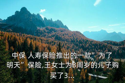 中保人壽保險(xiǎn)有限公司為了明天,綿陽市涪城區(qū)中保人壽保險(xiǎn)有限公司的地址