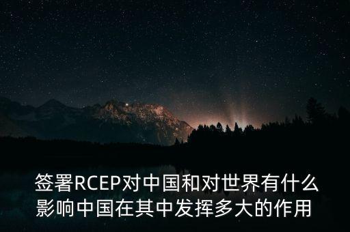 中國(guó)與其他國(guó)家簽署貿(mào)易條約與協(xié)定的狀況
