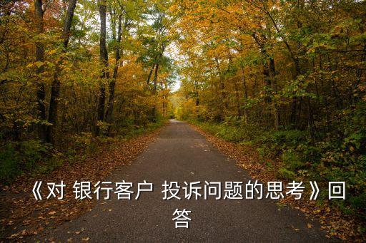 銀行網(wǎng)點投訴危機案例,銀行危機事件案例