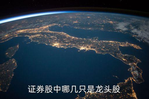 東北股票一覽表,東北的上市公司名單