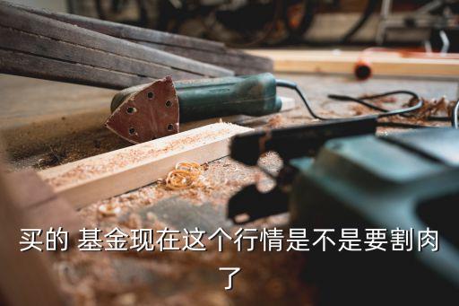 熔斷機(jī)制對(duì)買(mǎi)基金