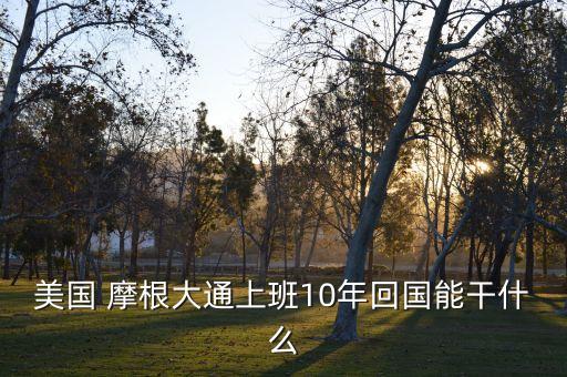 摩根集團(tuán)押車(chē)業(yè)務(wù)