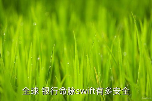 2015世界最安全銀行,世界最安全的銀行在哪個(gè)國(guó)家