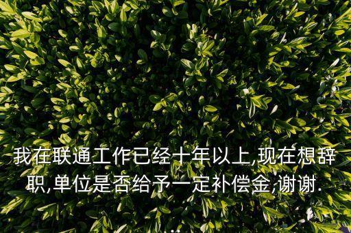中國(guó)聯(lián)通河南省分公司勞動(dòng)合同