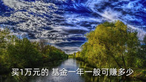 基金每年收益,社?；鹈磕晔找?/></a></span><span id=