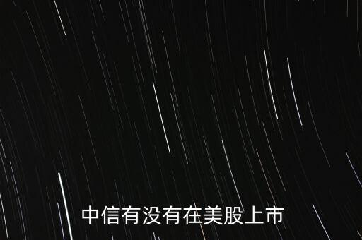 香港中信集團(tuán)環(huán)球,中信集團(tuán)香港分公司管理人員