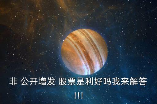 非公開發(fā)行股票原股東能買嗎,大股東認購非公開發(fā)行股票