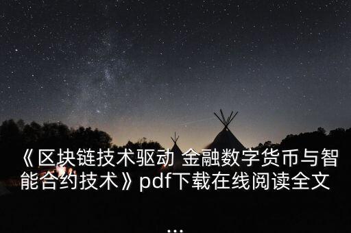 中國互聯(lián)網金融千人會