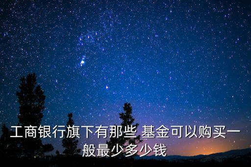 天天基金網諾安股票,002560諾安和鑫基金天天查詢