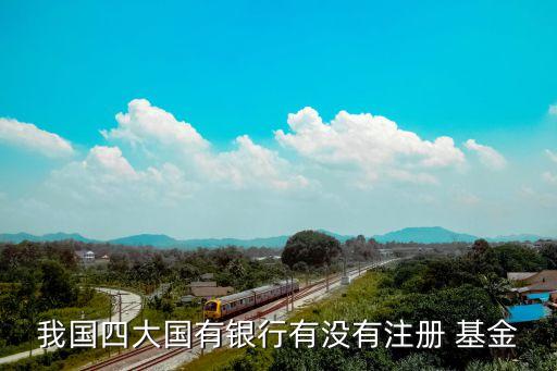 瑞士信貸基金
