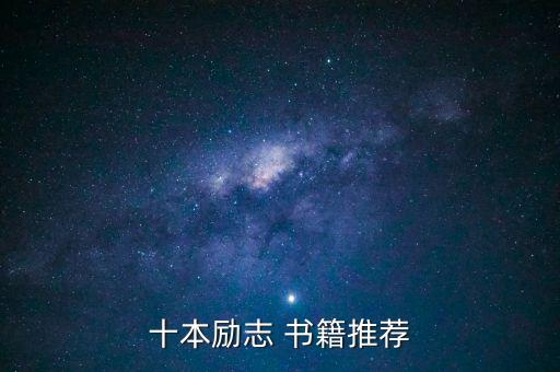 投資理財(cái)書(shū)籍排行榜,財(cái)經(jīng)書(shū)籍排行榜前十名