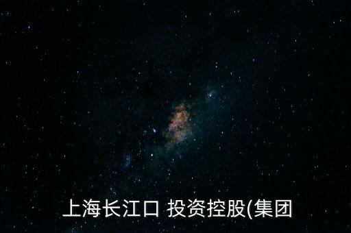 上海國駿投資有限公司聯系方式,上海騏駿投資發(fā)展有限公司