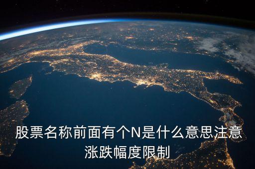帶新字的股票,新字開頭的三個(gè)字股票