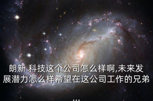 朗新科技股份有限公司地址,無錫朗新科技股份有限公司
