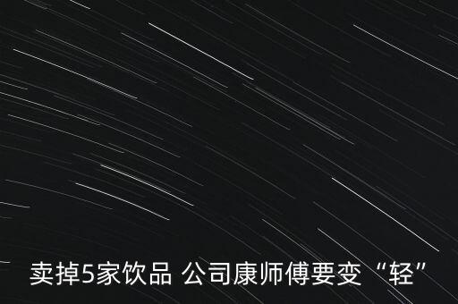 成都食品公司轉讓
