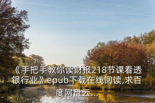 銀行機(jī)關(guān)的性之路小說
