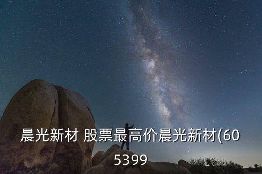 化學制品股票