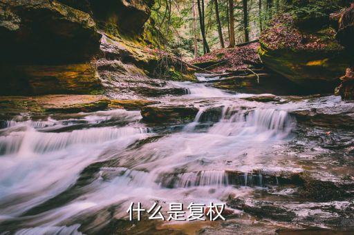 股票除權(quán)后的走勢,股票出現(xiàn)底背離,會有什么走勢