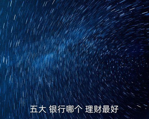 銀行保本理財產(chǎn)品排行榜,現(xiàn)在銀行還有保本理財產(chǎn)品嗎