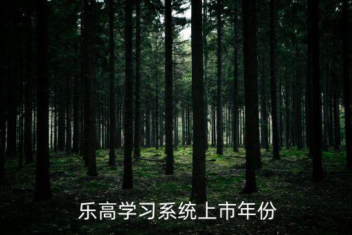 樂高進(jìn)入中國
