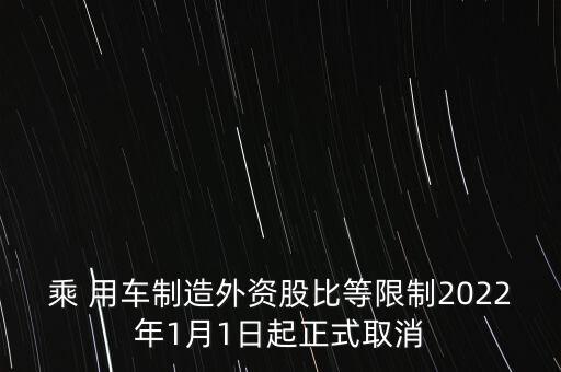 乘用車準(zhǔn)入投資門檻