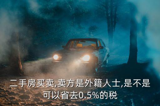 外國(guó)人在中國(guó)買房交稅