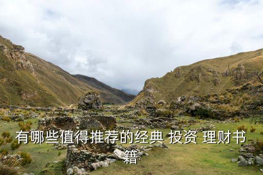 知名投資與理財(cái)知識,投資與理財(cái)?shù)幕局R