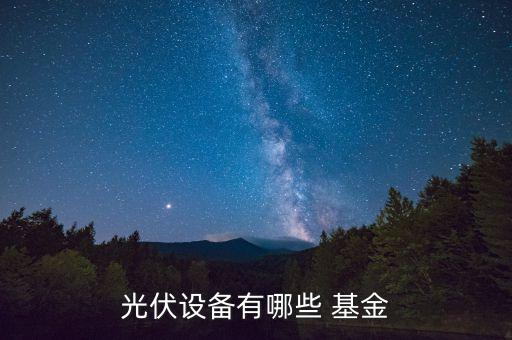 環(huán)保能源基金,泰愛(ài)斯環(huán)保能源