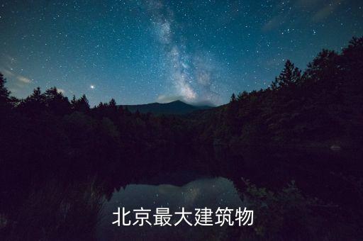 北京國際金融中心,ifc北京國際金融中心