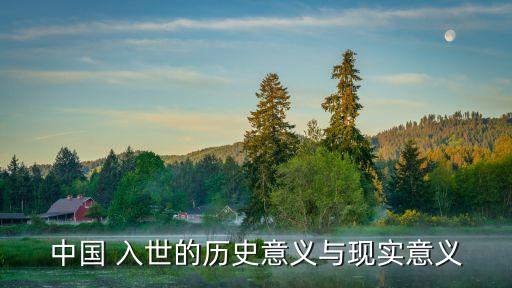 入世對(duì)中國(guó)的影響,入世會(huì)給中國(guó)帶來(lái)什么影響
